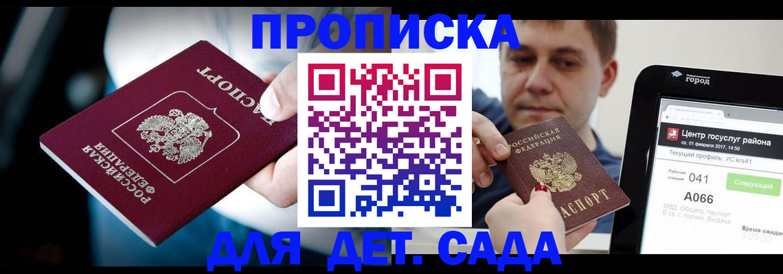 прописка гарантия в Нижних Сергах